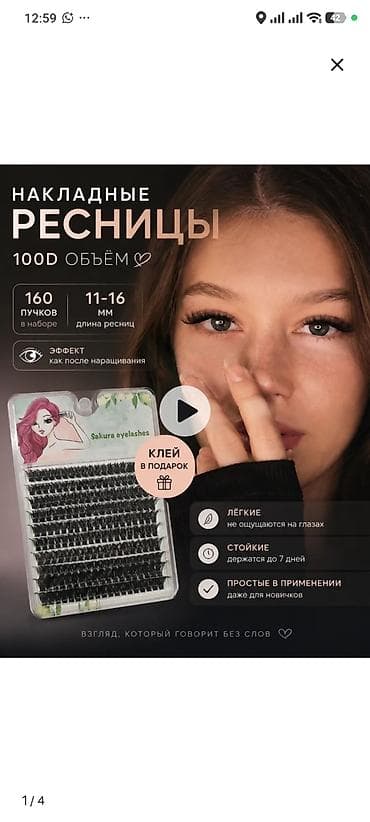 ИЩЕМ МОДЕЛЕЙ НА НАРАЩИВАНИЕ ПУЧКОВЫХ РЕСНИЦ ✨ Нужны модели для — 4