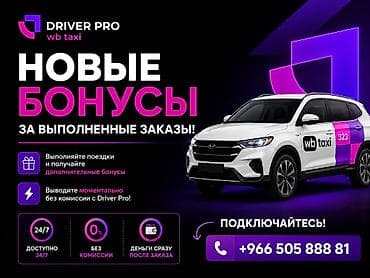 Требуется Водитель такси - С личным транспортом, 3-5 лет опыта, Премии, Подработка — 1