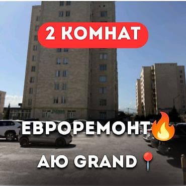 Недвижимость: 2 комнаты, 68 м², АЮ Гранд Элитка, 2 этаж, Косметический ремонт — 1