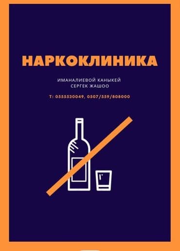 Клиника, Врачи | Нарколог | Консультация, Диагностика, Экспресс анализы at lalafo.kg Клиника, Врачи | Нарколог | Консультация, Диагностика, Экспресс анализы