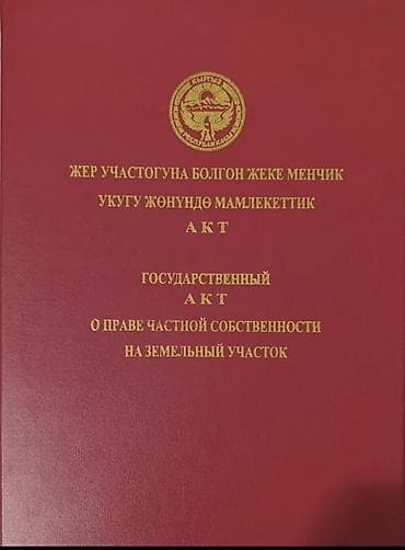 Земельные участки: Чек сатылат Ош-Алай жолунда Фуркат жактан барасынар Каратайда Ак-жар — 1