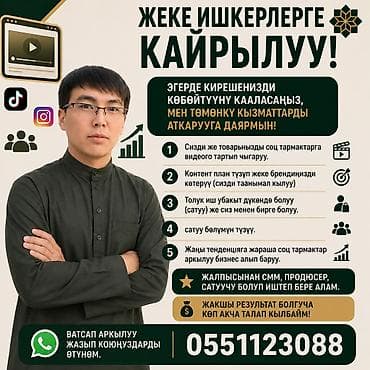 Жеке ишкерлерге кайрылуу! Эгерде кирешенизди көбөйтүүнү кааласаңыз — 1