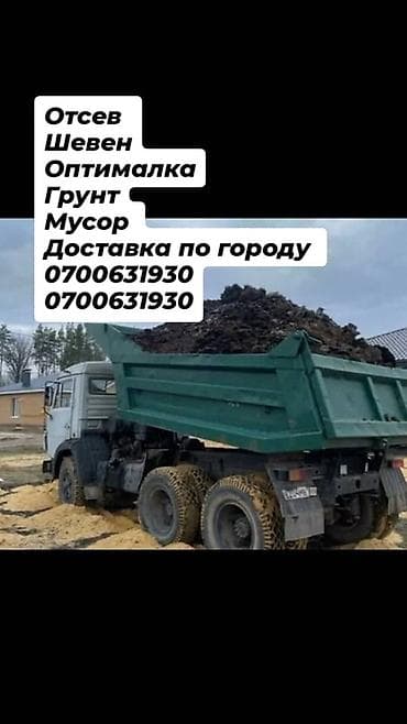 4 moms: Доставка щебня, угля, песка, чернозема, отсев — 1