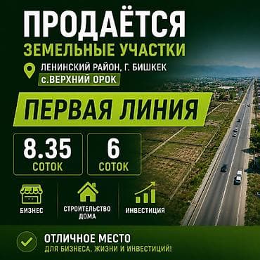 8 соток, Для строительства, Красная книга at lalafo.kg 8 соток, Для строительства, Красная книга