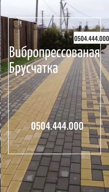 заборы из кирпича: Бордюр, Акысыз чыгуу, Кепилдик — 22