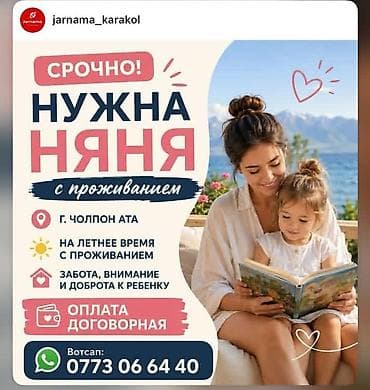 ысык куль: Башка адистиктер — 1