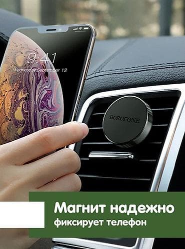 android 2din: Магнитный держатель для смартфона BOROFONE BH8 (Black) - Крепление в — 4