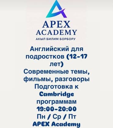 Другие курсы: Языковые курсы Английский Для взрослых — 7