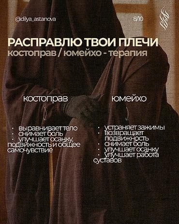 Массаж: Массаж | Лечебный массаж | Остеохондроз, Межпозвоночная грыжа, Протрузия | Консультация — 5