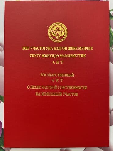 киркомстом дом: 3 соток, Для строительства, Красная книга, Тех паспорт, Договор купли-продажи — 1