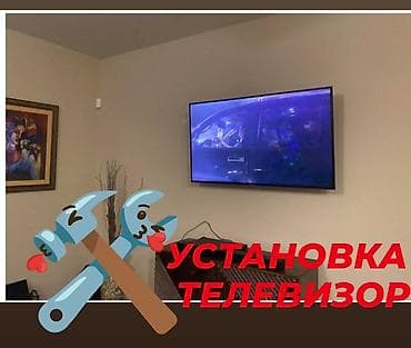 Электрики: Электрик | Установка телевизоров Больше 6 лет опыта — 1