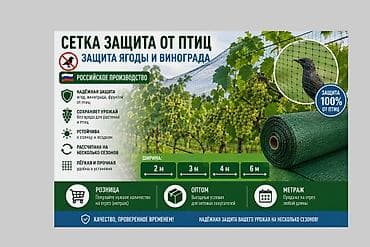вишня: Защитные сетки от птиц — 5
