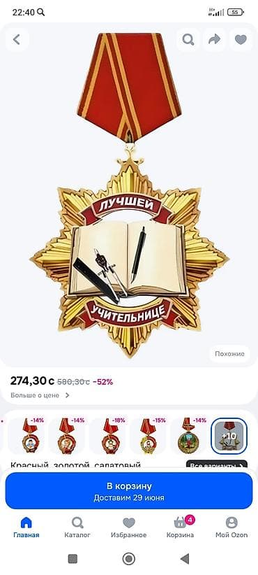 Көркөм өнөр жана коллекциялоо: Подарочная медаль «Лучшей Учительнице» - Дизайн: пятиконечная звезда — 1