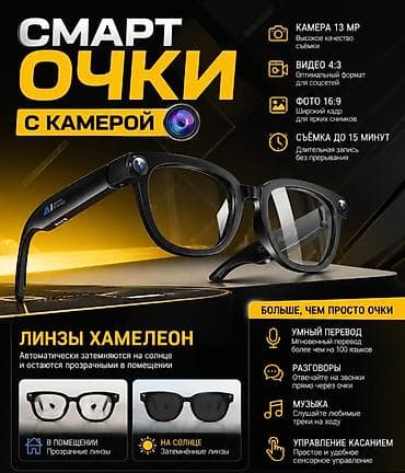 Очки с камерой и искусственным интеллектом GPTChat и онлайн