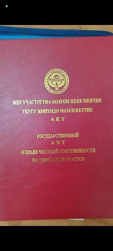 сундук токмок: Продаю земельный участок 8 соток, 40 × 20, 200 метров от центральной — 6