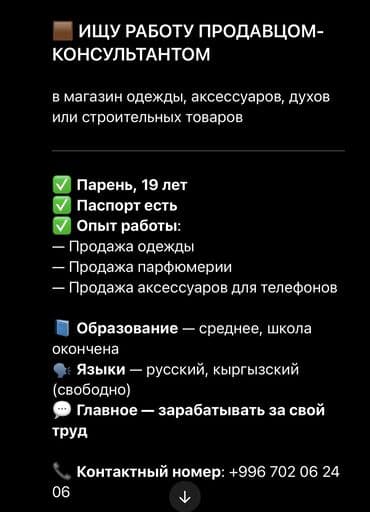 сдаю кафе в бишкеке: Продавец-консультант, 1-2 года опыта, Мужчина — 1