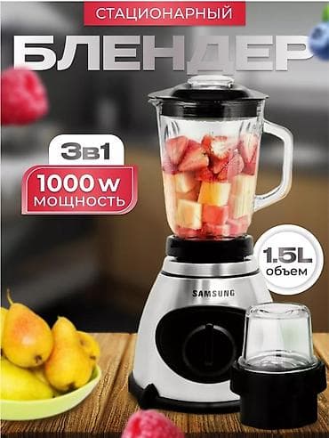 Блендер, миксер, Новый, Бесплатная доставка