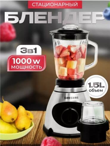 бленде: Блендер, миксер, Новый, Бесплатная доставка — 1