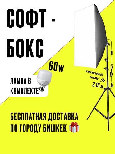 фата парат: 📏 Высота — 2,10 м 💡 Мощность — 60W 🔌 Длина шнура — ~2,5 м 📦 Полная — 1