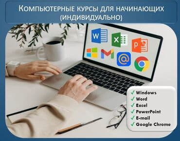 курсы по компьютерной грамотности: • Компьютерные курсы • Компьютерная грамотность • Компьютерные курсы — 1