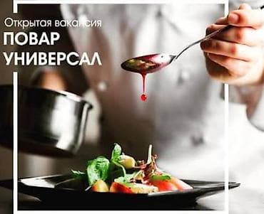 ваг спорт: В производственный цех в ночную смену требуется повар универсал с — 1
