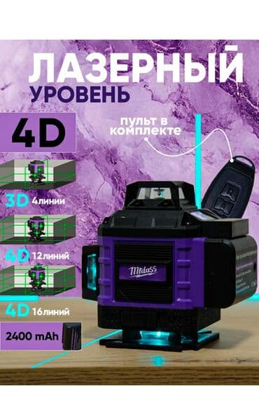 бу лазерный уровень: САПАТУУ ЛАЗЕРНЫЙ Уровень — 1