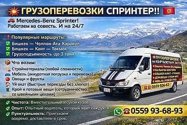 тонна: ГРУЗОПЕРЕВОЗКИ по КЫРГЫЗСТАНУ 24/7🇰🇬 💥Бишкек-Чолпон-Ата-Каракол — 4