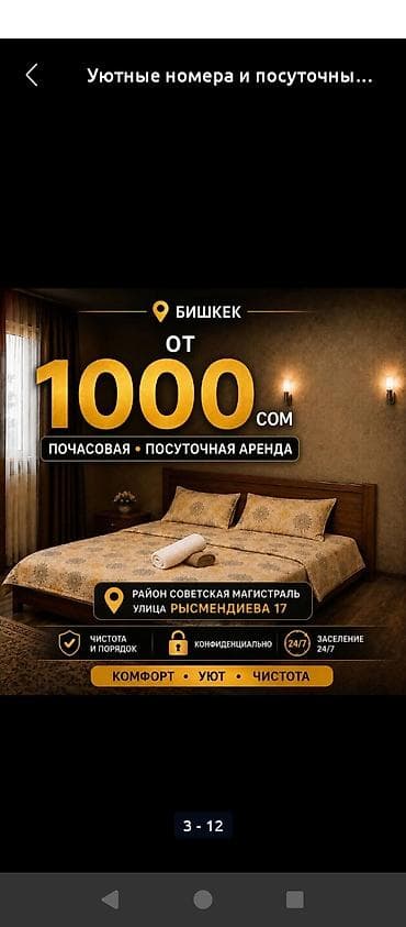 Недвижимость: Уютные номера в Бишкеке — почасовая и посуточная аренда. - Стоимость — 1