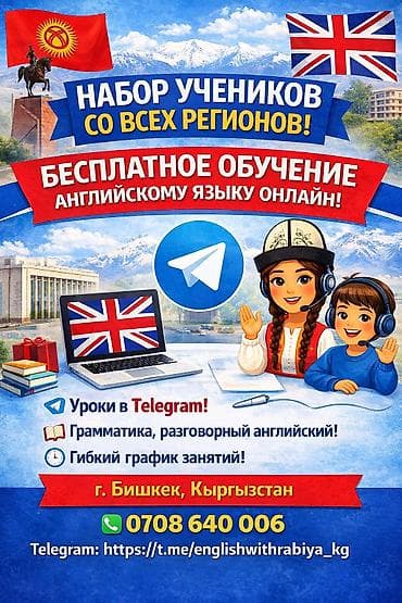 Тил курстары: Тил курстары Англис Балдар үчүн — 1