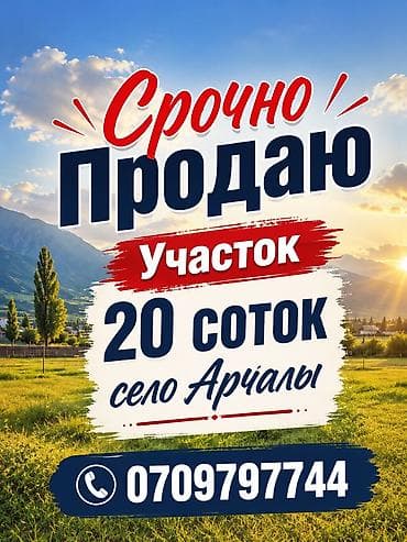 20 соток, Для строительства, Красная книга, Договор купли-продажи — 1