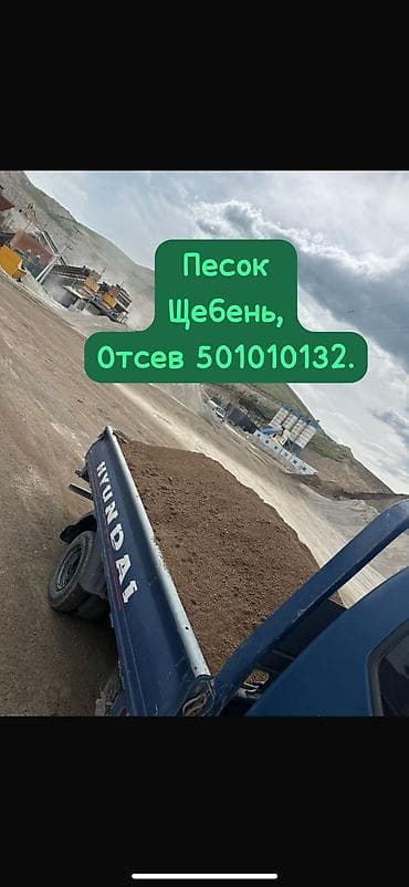 Песок, Ивановский карьер, Насыпью, Портер