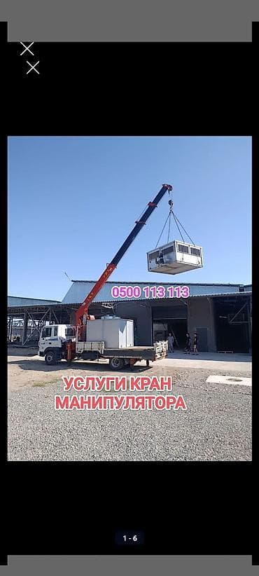 Услуги крана-манипулятора. - Перевозка и погрузка/выгрузка