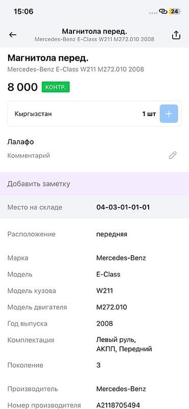 second tech: Штатная мультимедийная система (магнитола) для Mercedes‑Benz E‑Class — 3