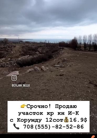 Продажа участков: 12 соток, Для строительства, Красная книга — 2