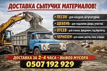Щебень отсев щебень отсев щебень отсев щебень отсев щебень отсев
