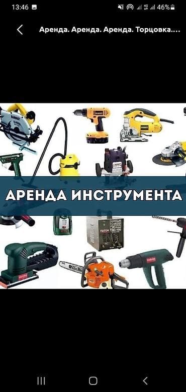 бетонные: Аренда электро- и бензоинструмента для ремонта, строительства и дачи — 1