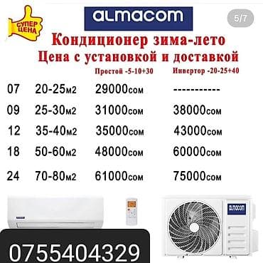 tcl кондиционер: Кондиционеры «зима–лето» с установкой и доставкой включены в цену — 4