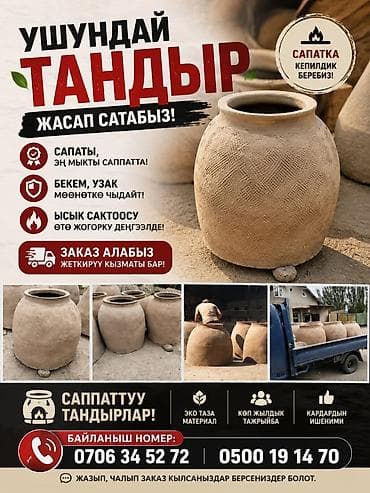 Тандыры из натуральной глины — ручная работа - Классическая форма