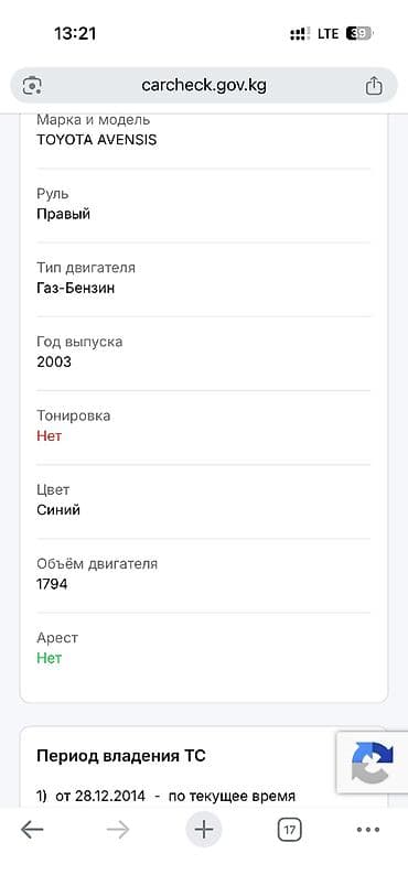 platz vitz: Toyota Avensis: 2003 г., 1.8 л, Автомат, Газ, Лифтбек — 7