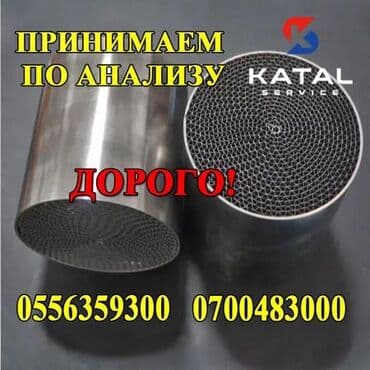оборудование для диагностики автомобилей всех марок цена: Принимаем катализатор, скупка катализатора дорого‍‍‍сварочные работы — 1