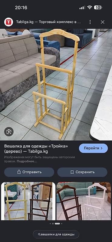 Напольная вешалка для одежды «Тройка» (дерево) - Материал: массив