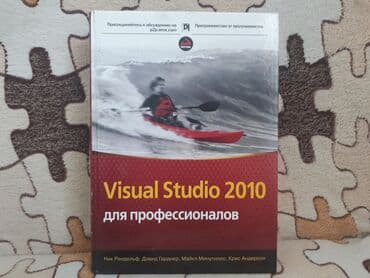 книга python: Visual Studio 2010, книга.
Состояние отличное. Цена окончательная — 1