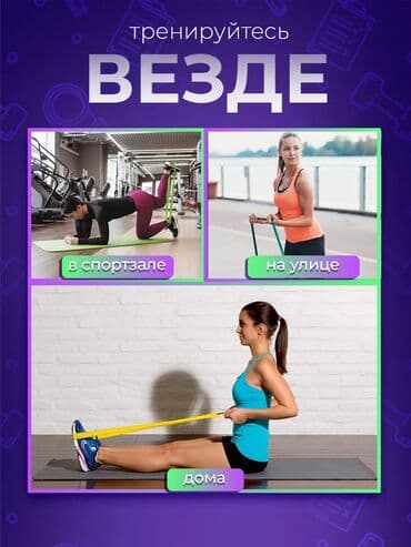 кросо: 🔥 Фитнес резинки / эспандер / жгут петли 🔥 💰 Цена комплекта: 1500 сом — 5