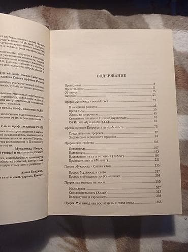 Китептер жана журналдар: Пророк Мухаммад венец рода человеческого — 2