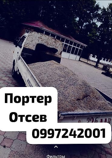 Отсев, Для стяжки, Оптом, В розницу, Портер