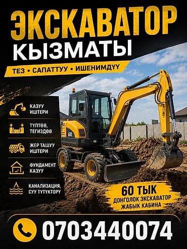 копка траншей: Услуги экскаватора | Траншеи, Планировка участка, Демонтаж — 1