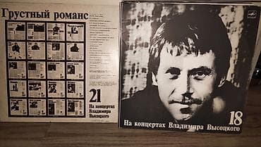 4 5мм: Полное издание грампластинок Владимира Высоцкого - 21 грампластинка ( — 4