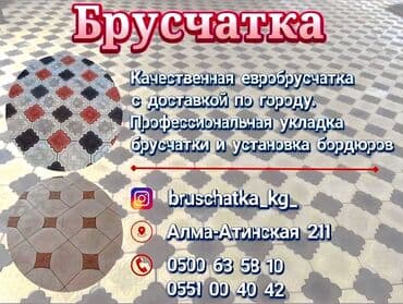 урук газон: Договорная Брусчатка, тротуарная плитка| Бордюры, Водоотводы,лотки| — 1