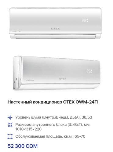 кондиционеры отекс отзывы: Кондиционер Otex Инвертордук, Муздатуу, Жылытуу, Желдетүү — 6