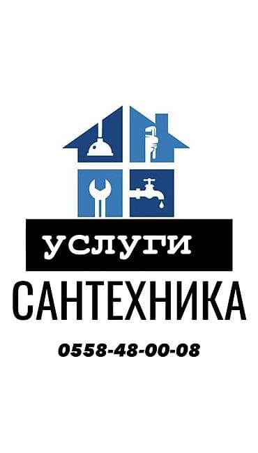 Сантехнические работы: Монтаж и замена сантехники Больше 6 лет опыта — 1